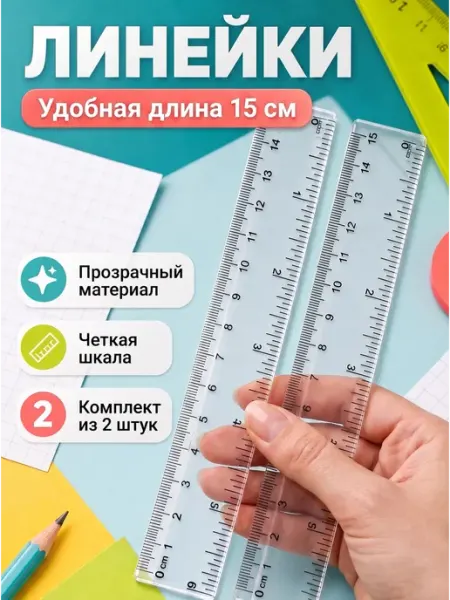 Пифагор Линейка пластиковая цветная 15 см, набор 4 шт