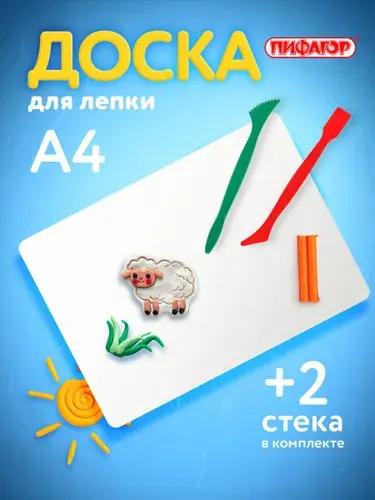 Пифагор Доска для лепки А4, 280х200 мм, 2 стека синяя