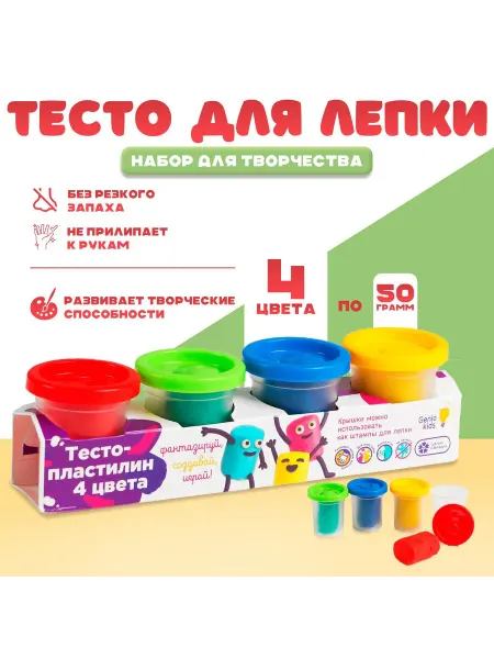 Genio kids Набор для детского творчества «Тесто-пластилин, 4 цвета»