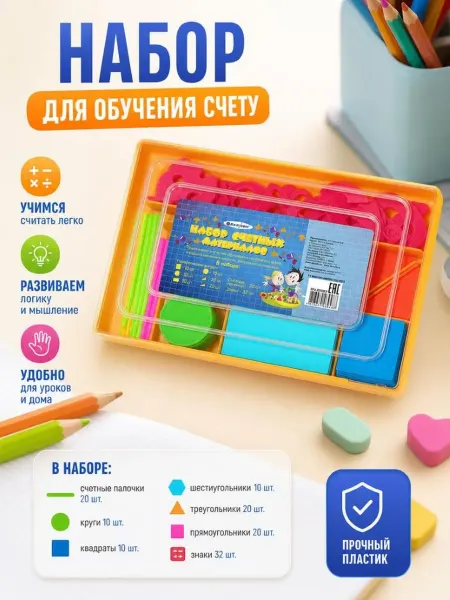 Darvish Набор счетных материалов для школы и детского сада