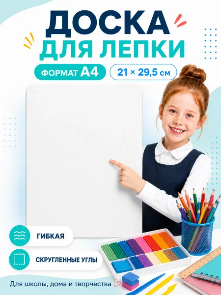 MeLLi School Доска коврик для лепки А4