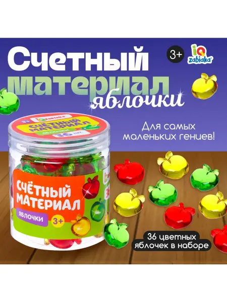 Развивающие игрушки, счетный материал «Яблочки», 36 шт