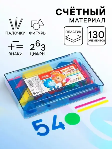 Обучающий набор для счета для малышей