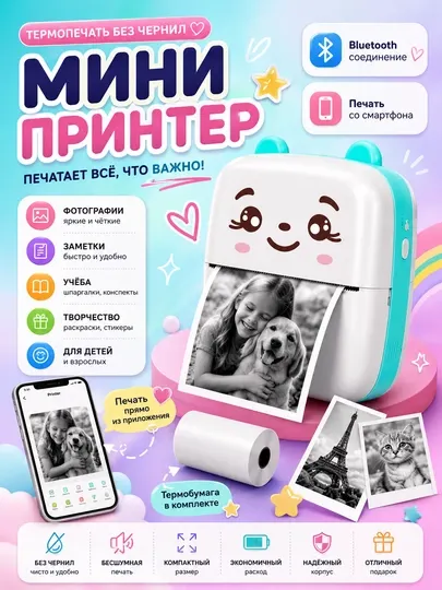 Детский мини-термопринтер с Bluetooth, печать фото и текста без чернил