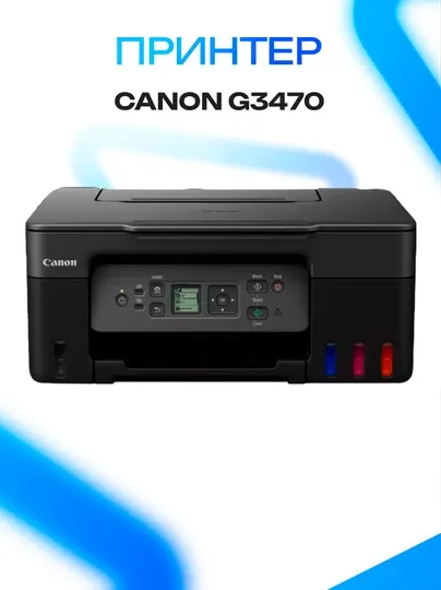 Принтер Canon G3470