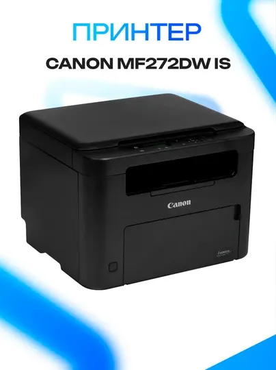 Принтер Canon i-SENSYS MF272dw is