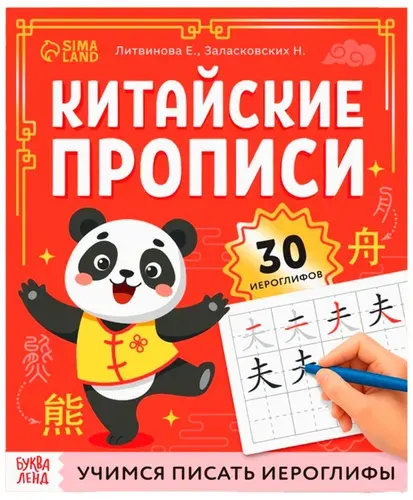Каллиграфические прописи "Китайский язык", учимся писать иероглифы поэтапно, обучающее пособие для детей, обведи по контуру, 36 страниц