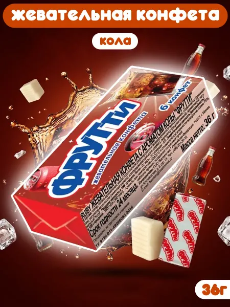 Холодок Жевательная конфета Фрутти кола, 36г