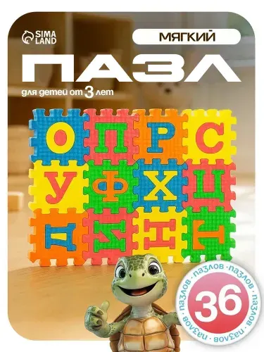 Мягкий-пазл для малышей, "Учим алфавит и цифры" (36 деталей), развивающие игрушки для малышей
