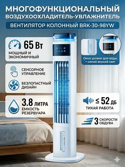 Вентилятор, напольный воздухоохладитель 3 в 1 Air Cooler: увлажнитель, с таймером