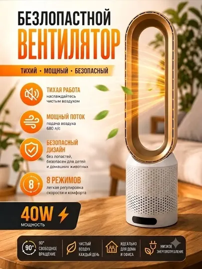 Безлопастной вентилятор напольный White Bear, 40 Вт, 8 скоростей