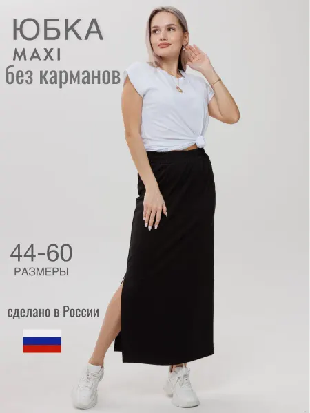 N.E.W.image Юбка длинная