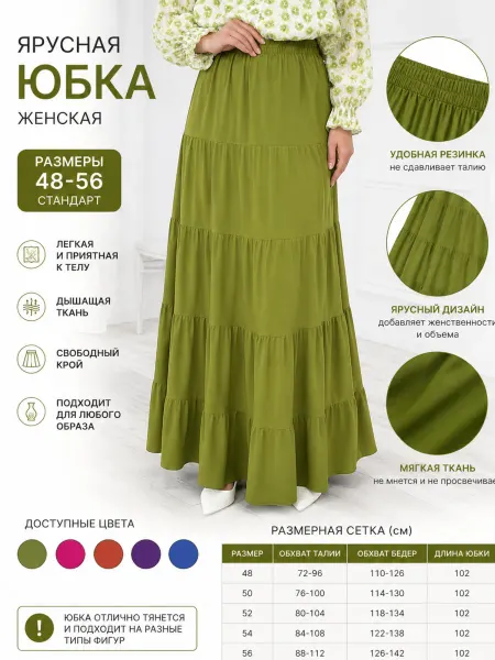 Юбка