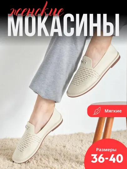 Летние мокасины для женщин и девочек, 36/40