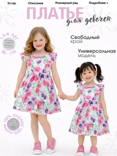 Платье летнее для девочки, хлопковое 1,5-4 лет