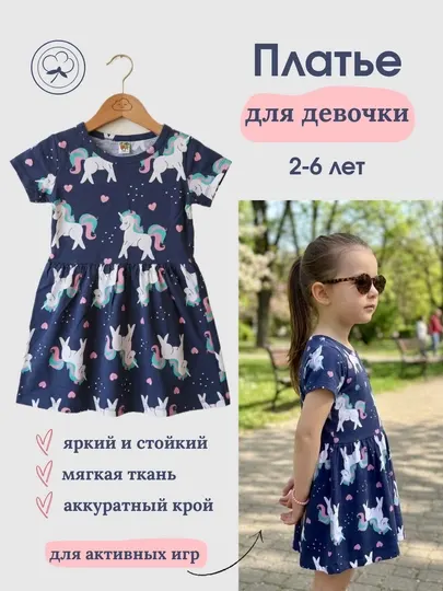 Платье большемерка для девочки с принтом Единороги, хлопковое платье, для девочек 2-6 лет