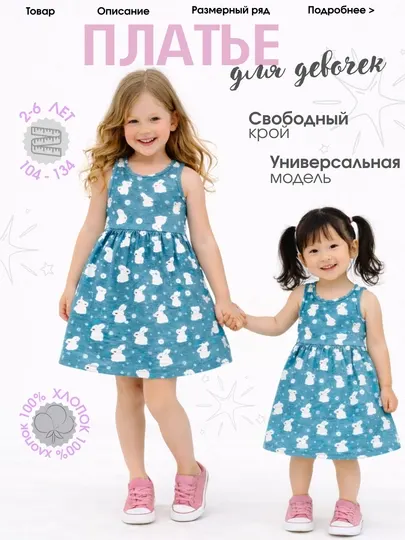 Платье-сарафан для девочки, летнее, хлопковое 2-6 лет