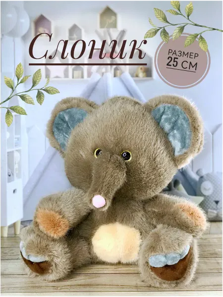 Briatiko Мягкая игрушка Слон, Слоник 25 см