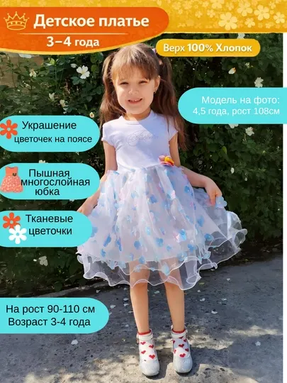 Платье детское для девочек на 3-4 года, летнее, нарядное, с пышной юбкой