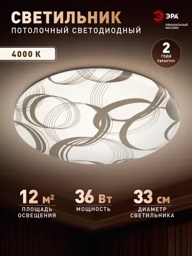 Люстра потолочная светодиодная ЭРА SPB-6 Slim 7 на кухню, в спальню, в зал, в детскую, в гостиную светильник для натяжного потолка 36 Вт 4000K