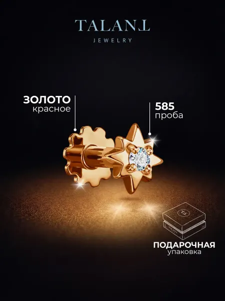 TALANT Золотой пирсинг лабрет и хеликс 585 проба с фианитом