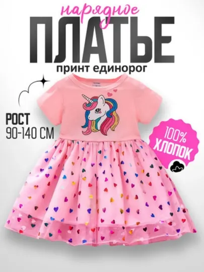 Детское нарядное платье для девочек, с принтом единорог, рост 90–140 см