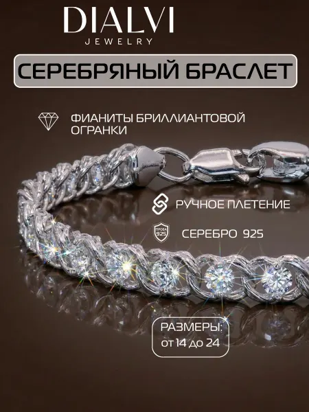DIALVI Теннисный браслет серебро 925 с фианитами Бисмарк