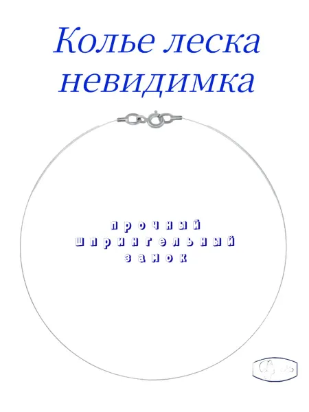 Kira Jewelry Колье леска на шею серебро 925