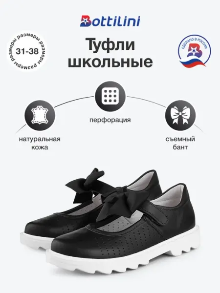 BOTTILINI Туфли школьные из натуральной кожи на низком каблуке, сменка