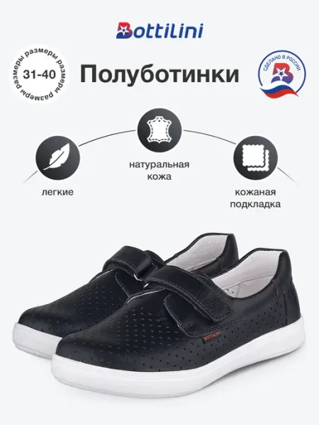 BOTTILINI Туфли школьные для подростка из натуральной кожи, сменка