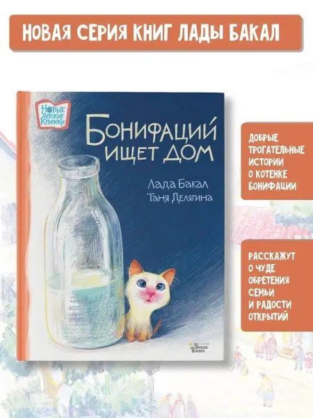 Издательство АСТ Бонифаций ищет дом
