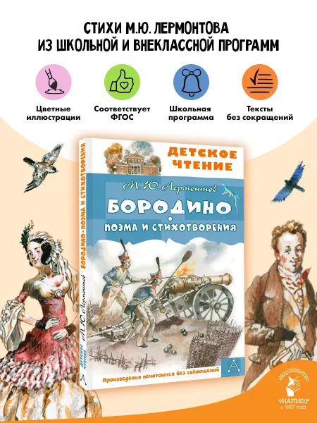 Издательство АСТ Бородино. Поэма и стихотворения