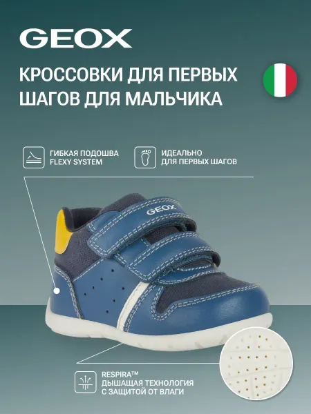 GEOX Кроссовки для первых шагов на липучке
