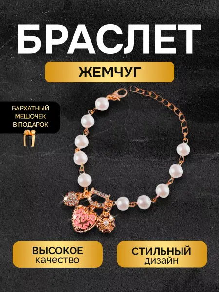 GUSTOBOX Браслет женский на руку с камнями бижутерия браслетик жемчуг