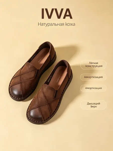 Ivva Эргономичные мокасины натуральная кожа нескользящие