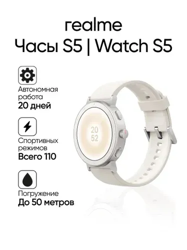 Realme Watch S5 Смарт часы, 36,5мм, бежевые
