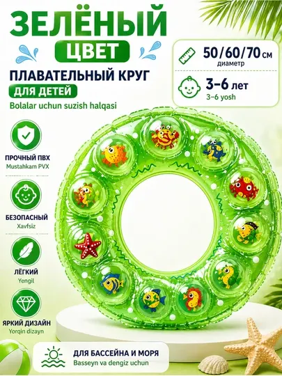 Детский надувной плавательный круг 50/60/70 см для бассейна и моря, ПВХ, детям 3–6 лет