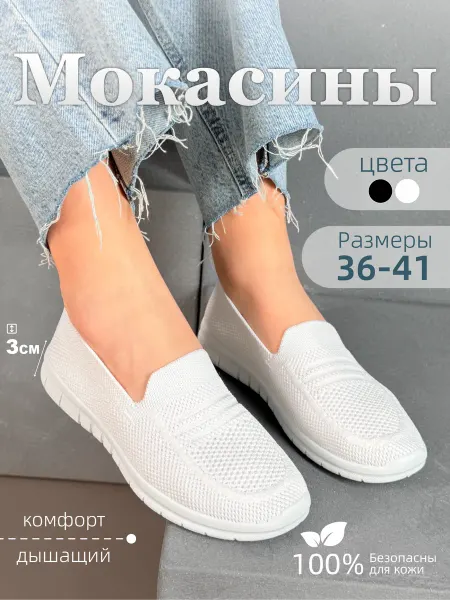 NIWNIW Мокасины женские текстильные в офис в школу белый