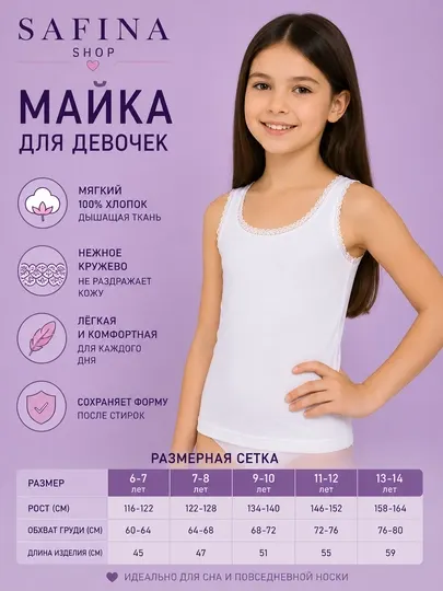 Детская майка Safina Shop для девочек — комфорт и нежность на каждый день