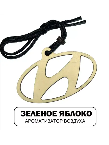 АВТОСУВЕНИР Автомобильный ароматизатор Хундай