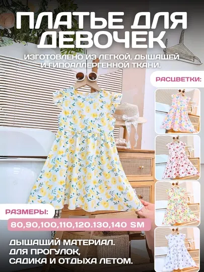 Лёгкое летнее платье для девочек