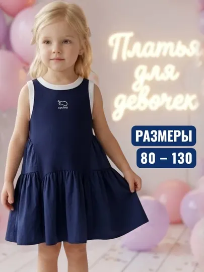 Платье для девочки, летнее платье в детский сад, повседневное