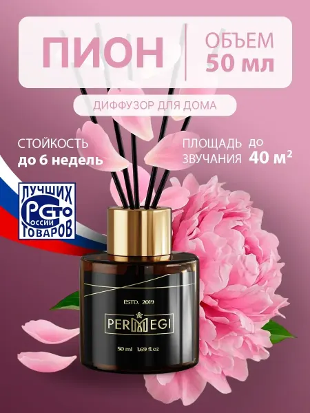 Permegi Диффузор для дома