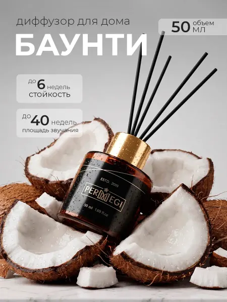 Permegi Диффузор для дома