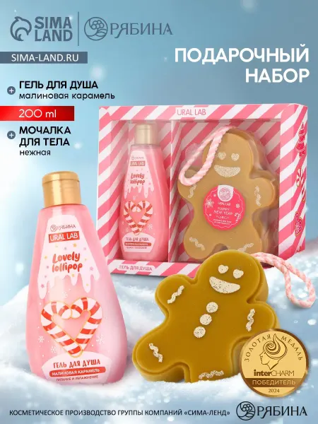 URAL LAB Подарочный набор новогодний
