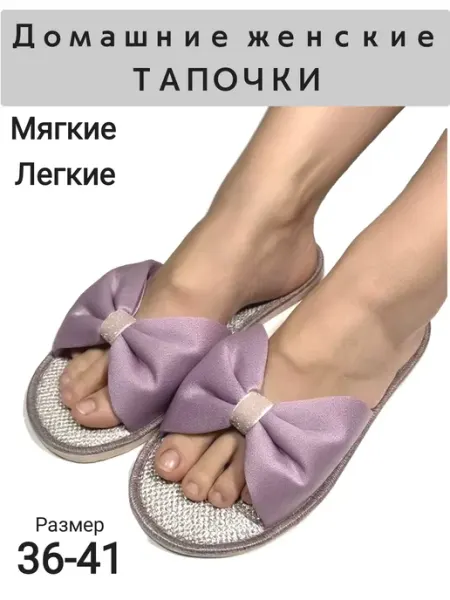 АНВАРУС Тапочки домашние