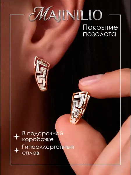 MAJINILIO Серьги бижутерия