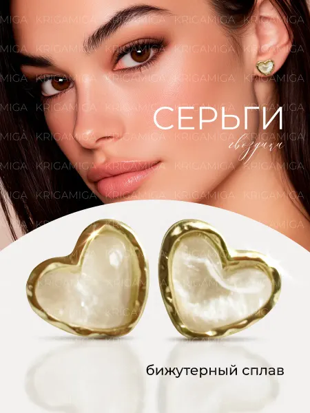 KRIGAMIGA Серьги гвоздики бижутерия сердечки