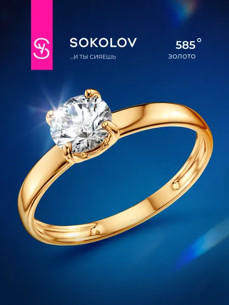 SOKOLOV Кольцо золотое 585