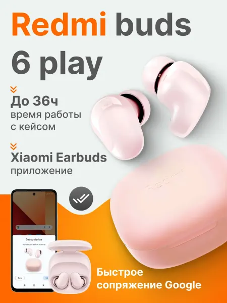 Xiaomi Redmi Buds 6 Play, до 36 часов прослушивания
